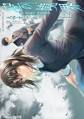 空の境界 the Garden of sinners 第01-12巻 [Kara no Kyoukai – The Garden of Sinnes vol 01-12]