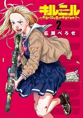 キルニル 先生が殺し屋って本当ですか？ 第01-02巻 [Kill Niru Sensei Ga Koroshi Ya Tte Hontodesu Ka? vol 01-02]