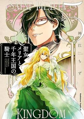 聖女メリアと千年王国の騎士 第01-06巻 [Seijo meria to sennen okoku no kishi vol 01-06]