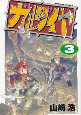 ガルダイヤ 第01巻 [Garudia vol 01]