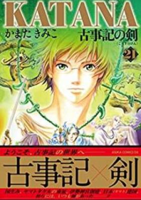 カタナ 第01-21巻 [Katana vol 01-21]