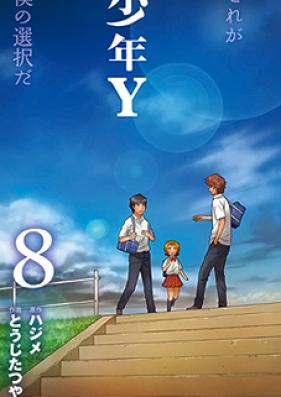 少年Y 第01-08巻 [Shounen Y vol 01-08]
