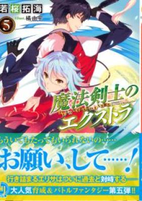 [Novel] 魔法剣士のエクストラ 第01-05巻 [Maho Kenshi No Ekusutora vol 01-05]