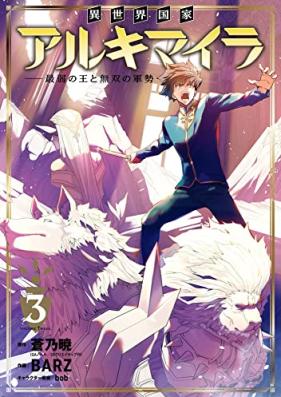 異世界国家アルキマイラ ～最弱の王と無双の軍勢～ 第01-03巻 [Isekai kokka arukimaira Saijaku no o to muso no gunzei vol 01-03]