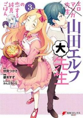 エロマンガ先生 山田エルフ大先生の恋する純真ごはん 第01-03巻 [Ero manga sensei yamada erufu daisensei no koisuru junshin gohan vol 01-03]