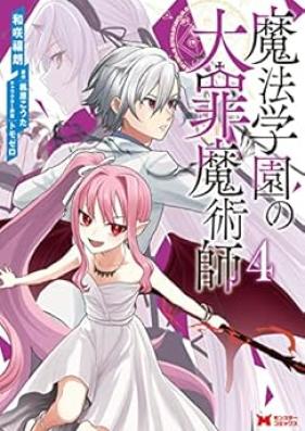 魔法学園の大罪魔術師 第01-04巻 [Maho Gakuen no Taizai Majutsushi vol 01-04]