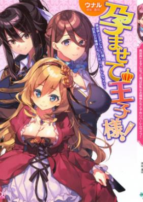 [Novel] 孕ませて王子様! [Haramasete Ouji-sama!]