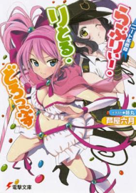 [Novel] 系戦隊らぶりぃー・りとる・どろっぷす [Neet Kei Sentai Lovely Little Drops]