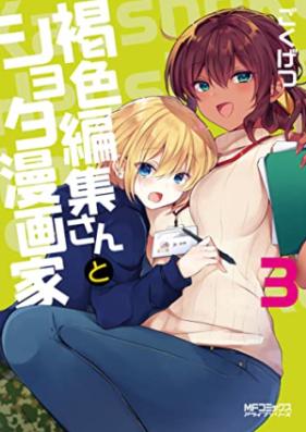 褐色編集さんとショタ漫画家 第01-03巻 [Kasshoku Henshu-san to Shota Mangaka vol 01-03]