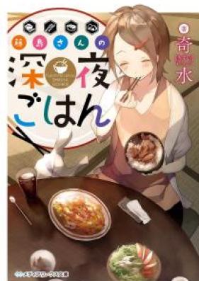 [Novel] 藤島さんの深夜ごはん [Fujishima San no Shin’ya Gohan]