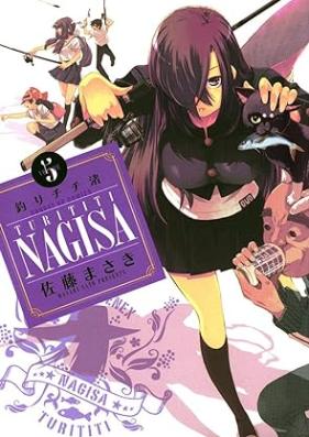 釣りチチ・渚 第01-05巻 [Tsurichichi Nagisa vol 01-05]