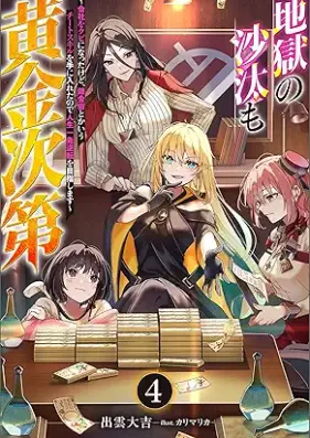 [Novel] 地獄の沙汰も黄金次第 ～会社をクビになったけど、錬金術とかいうチートスキルを手に入れたので人生一発逆転を目指します～ 第01-04巻 [Jigoku no sata mo ogon shidai Kaisha o kubi ni natta kedo renkinjutsu toka iu chito sukiru o te ni ireta node jinsei ippatsu gyakuten o mezashimasu vol 01-04]