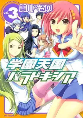 学園天国パラドキシア 第01-03巻 [Gakuen Tengoku Paradokishia vol 01-03]