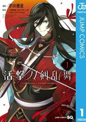 活撃 刀剣乱舞 第01巻 [Katsugeki Token Ranbu vol 01]