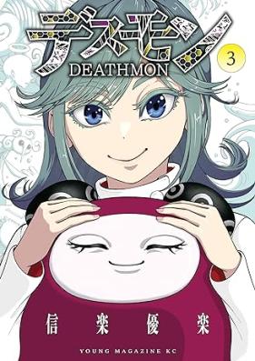 デスモン 第01-03巻 [De Sumon vol 01-03]