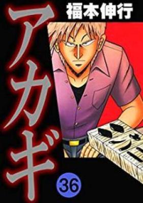 アカギ 第01-36巻 [Akagi vol 01-36]