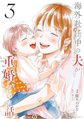 海外赴任中の夫が重婚していた話 第01-03巻 [Kaigai Funin Chu No Otto Ga Jukon Shiteita Hanashi vol 01-03]