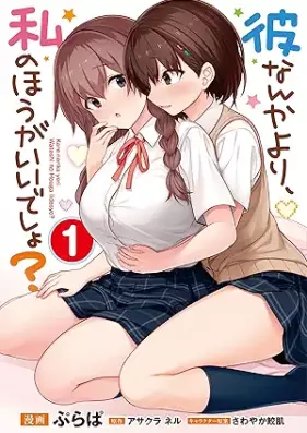 彼なんかより、私のほうがいいでしょ？ 第01巻 [Kare Nanka yori Watashi no Ho ga Ii Desho? vol 01]