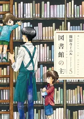 図書館の主 第01-05巻 [Toshokan no aruji vol 01-05]