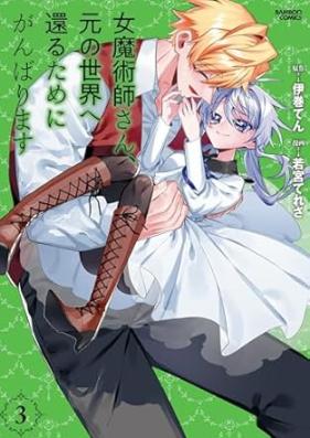 女魔術師さん、元の世界へ還るためにがんばります 第01-03巻 [Onna Majutsushi-san Moto no Sekai e Kaerutame ni Ganbarimasu vol 01-03]