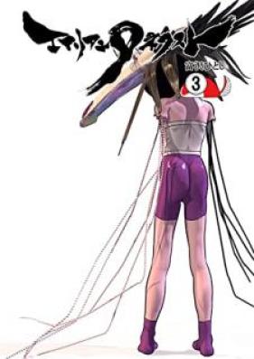 エイリアン9ネクスト 第01-03巻