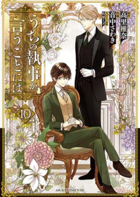 うちの執事が言うことには 第01-08巻 [Uchi no Shitsuji ga iu Koto Niwa vol 01-08]