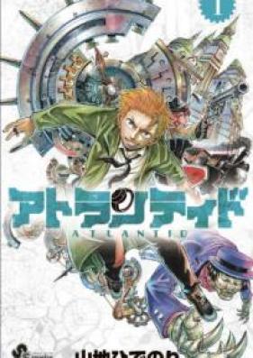アトランティド 第01-03巻