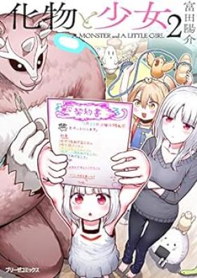 化物と少女 第01-02巻 [Bakemono to Shojo vol 01-02]