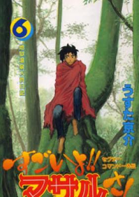 セクシーコマンドー外伝すごいよ!! マサルさん第01-07巻 [Sexy Commando Gaiden: Sugoiyo!! Masaru-san Vol 01-07]