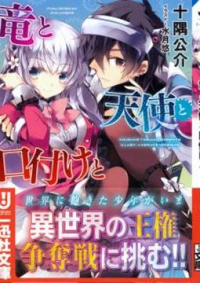 [Novel] 竜と天使と口付けと [Ryu to Tenshi to Kuchizuke to]