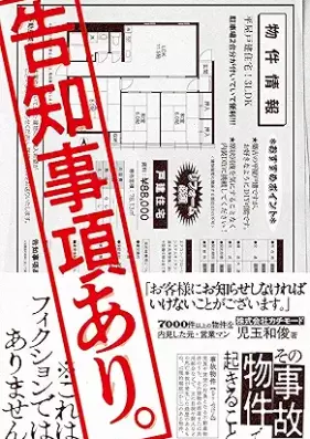 [Novel] 告知事項あり。 [Kokuchi jiko ari]