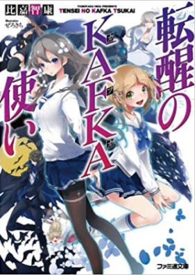 [Novel] 転醒のKAFKA使い 第01巻 [Tensei No Kafka Tsukai vol 01]