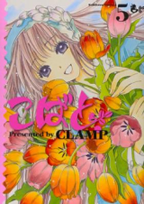 こばと。 第01-06巻 [Kobato vol 01-06]