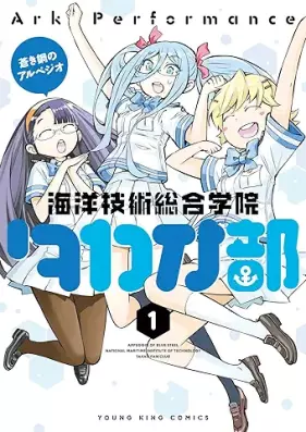 蒼き鋼のアルペジオ～海洋技術総合学院タカオ部～ 第01巻 [Arpeggio of Blue Steel Kaiyo Gijutsu Sogo Gakuin Takao Bu vol 01]