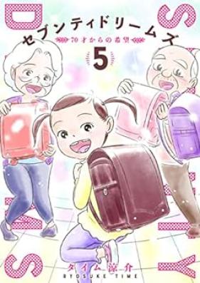 セブンティドリームズ 第01-05巻 [Sebunti Dorimuzu vol 01-05]