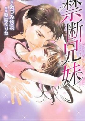 禁断兄妹 第01-02巻 [Kindan Kyodai v01-02]