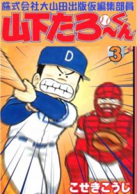株式会社大山田出版仮編集部員山下たろーくん 第01-03巻 [Kabushiki Gaisha Daiyamada Shuppan Kari Henshu Buin Yamashita Taro Kun vol 01-03]