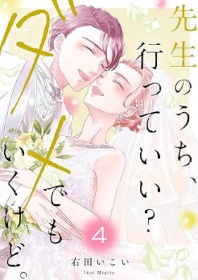 先生のうち、行っていい？ダメでもいくけど。 第01-04巻