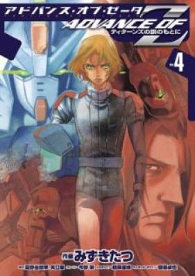 アドバンス・オブ・Z～ティターンズの旗のもとに～ 第01-04巻 [Advance of Z – Titans no Hata no Moto ni vol 01-04]