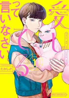 愛してるって言いなさい。 第01巻 [Aishiteru tte Iinasai vol 01]