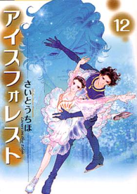 アイスフォレスト 第01-03巻 [Aisu Foresuto vol 01-03]