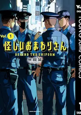 怪しいおまわりさん 第01巻 [Ayashi Omawarisan vol 01]