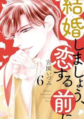 結婚しましょう、恋する前に 第01-06巻 [Kekkon Shimasho Koisuru Mae Ni vol 01-06]