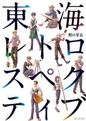 東海レトロスペクティブ 第01巻