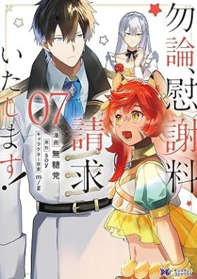 勿論、慰謝料請求いたします！（コミック） 第01-07巻 [Mochiron Isharyo Seikyu Itashimasu! vol 01-07]