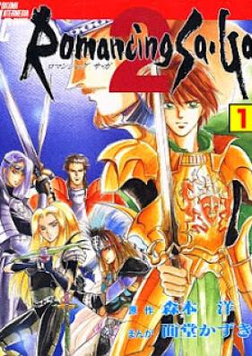 ロマンシング サ・ガ2 第01巻 [Romancing Sa・Ga2 vol 01]