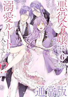 悪役令嬢は溺愛ルートに入りました！？ 第01-06巻 [Akuyaku Reijo Ha Dekiai Route Ni Hairimashita!? vol 01-06]