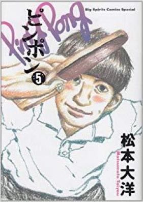 ピンポン 第01-05巻 [Ping Pong vol 01-05]
