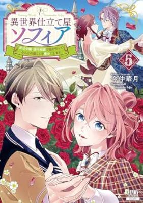 異世界仕立て屋ソフィア 貧乏令嬢、現代知識で服を作ってみんなの暮らしを豊かにします 第01-05巻 [Isekai Shitateya Sofuia Bimbo Reijo Gendai Chishiki De Fuku Wo Tsukutte Minna No Kurashi Wo Yutaka Ni Shimasu vol 01-05]