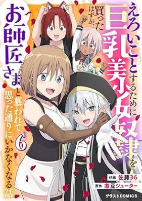 えろいことするために巨乳美少女奴隷を買ったはずが、お師匠さまと慕われて思った通りにいかなくなる 第01-06巻 [Eroi koto suru tame ni kyonyu bishojo dorei o katta hazu ga oshishōsama to shitawarete omotta tori ni ikanaku naru hanashi vol 01-06]